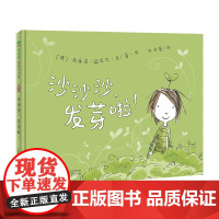 沙沙沙,发芽啦!(魔法象·图画书王国)