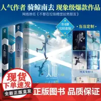 [定制海报]入池1234全4册完结套装 骑鲸南去作品原名不要在垃圾桶里捡男朋友正版晋江言情小说书籍快穿青春文学