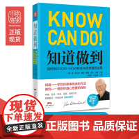 知道做到:如何将KNOW-HOW转化为你想要的结果 正版书籍