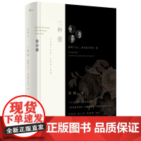 新民说·三种爱:勃朗宁夫人、狄金森与乔治·桑(中华读书报2020年度文学类 张翎 广西师范大学出版社 正版书籍