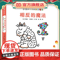 正版童书 相反的魔法小走和小来的纸上魔法系列