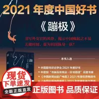 [ 正版]蹦极卢山著赵叔叔同款 人是要有点精神的书写外交官这群无名英雄的风骨当代小说忠诚使命奉献