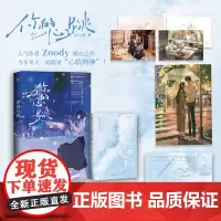 [赠明信片+海报+门票]你的心跳 云边咖啡馆后 Zoody暖心之作 原名我的神他心比石硬 Zoody 青春文学言情小说正