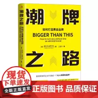 潮牌之路:如何打造黄金品牌