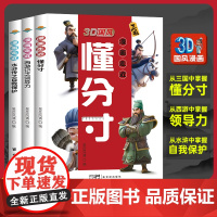 3D国风 漫画走近之自我保护+懂分寸+领导力[套装3册]中国风教孩子把握分寸 给孩子的领导力启蒙书培养孩子人际交往应变