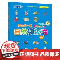 快捷英语 我的第一本自然拼读书 2 Wing Wing Phonics 2