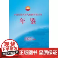 中国石油天然气集团有限公司年鉴.2022简本