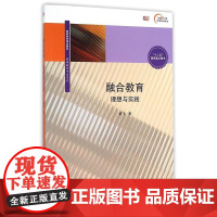 融合教育:理想与实践