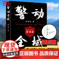 亲签版 警动全城 继《余罪》之后书作家常书欣 又一部超越之作 破案惊悚现代小说反映了多个社会关注的热点问题正版书籍
