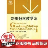 新编数学教学论