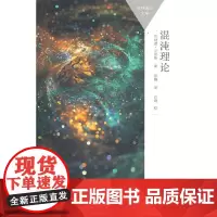 混沌理论(百科通识文库)