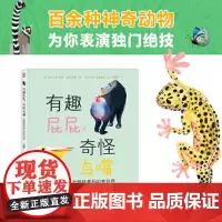 有趣屁屁,奇怪鸟嘴 光怪陆离的动物世界