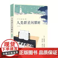 人类群星闪耀时