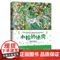 水粉的诀窍:手绘菜鸟的完全入门手册