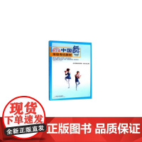 中国舞等级考试教材第四级(儿童)