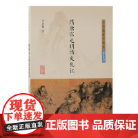 隋唐宋元明清史札记