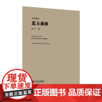 交响音画 北方森林