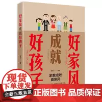 好家风成就好孩子