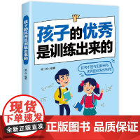 孩子的是训练出来的