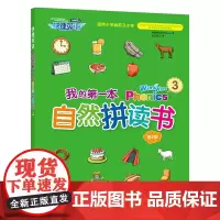 快捷英语 我的第一本自然拼读书 3 Wing Wing Phonics 3