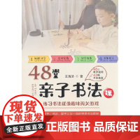 48堂亲子书法课