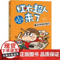 红衣超人来了:也行爷爷的“魔法”