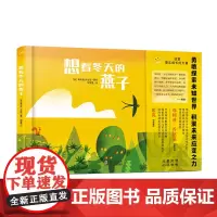 想看冬天的燕子