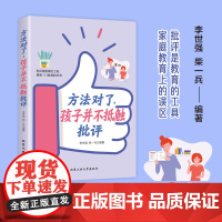 方法对了,孩子并不抵触批评