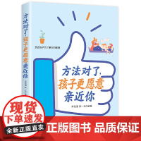 方法对了,孩子更愿意亲近你
