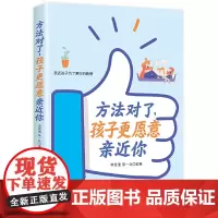 方法对了,孩子更愿意亲近你