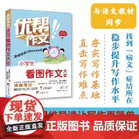 小学生看图作文大全