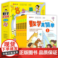 数学真简单(全6册)