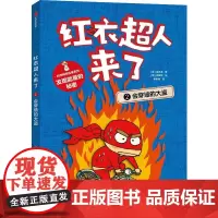 红衣超人来了:会穿墙的大盗