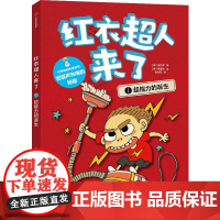 红衣超人来了:超能力的诞生