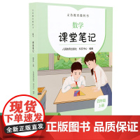 人教社 课堂笔记 数学 四年级 上册(人教版)
