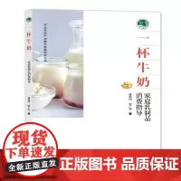 一杯牛奶:一本拿来就能用的健康营养攻略
