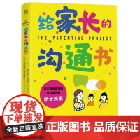 给家长的沟通书