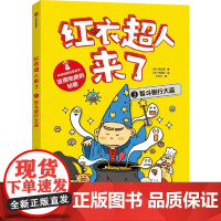 红衣超人来了:智斗银行大盗