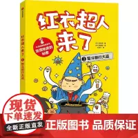 红衣超人来了:智斗银行大盗