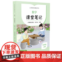 人教社 课堂笔记 数学 五年级 上册(人教版)