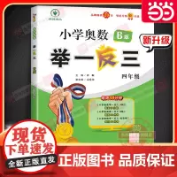 小学奥数举一反三 B版 四年级