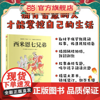 凯迪克大奖精装绘本:西米恩七兄弟