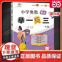 小学奥数举一反三 B版 一年级