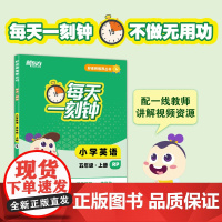 好丛书:每天一刻钟小学英语五年级上册RP