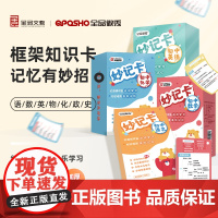 全品_初中道法妙记卡