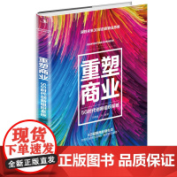 重塑商业:5G时代创新组织系统