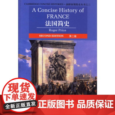法国简史(第二版)
