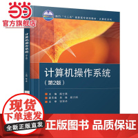计算机操作系统(第2版)