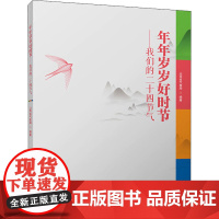 年年岁岁好时节——我们的二十四节气