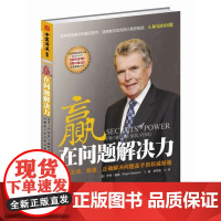 赢在问题解决力:培养主动、快速、正确解决问题高手的权威秘&amp;amp;amp;hellip;&amp;amp;amp